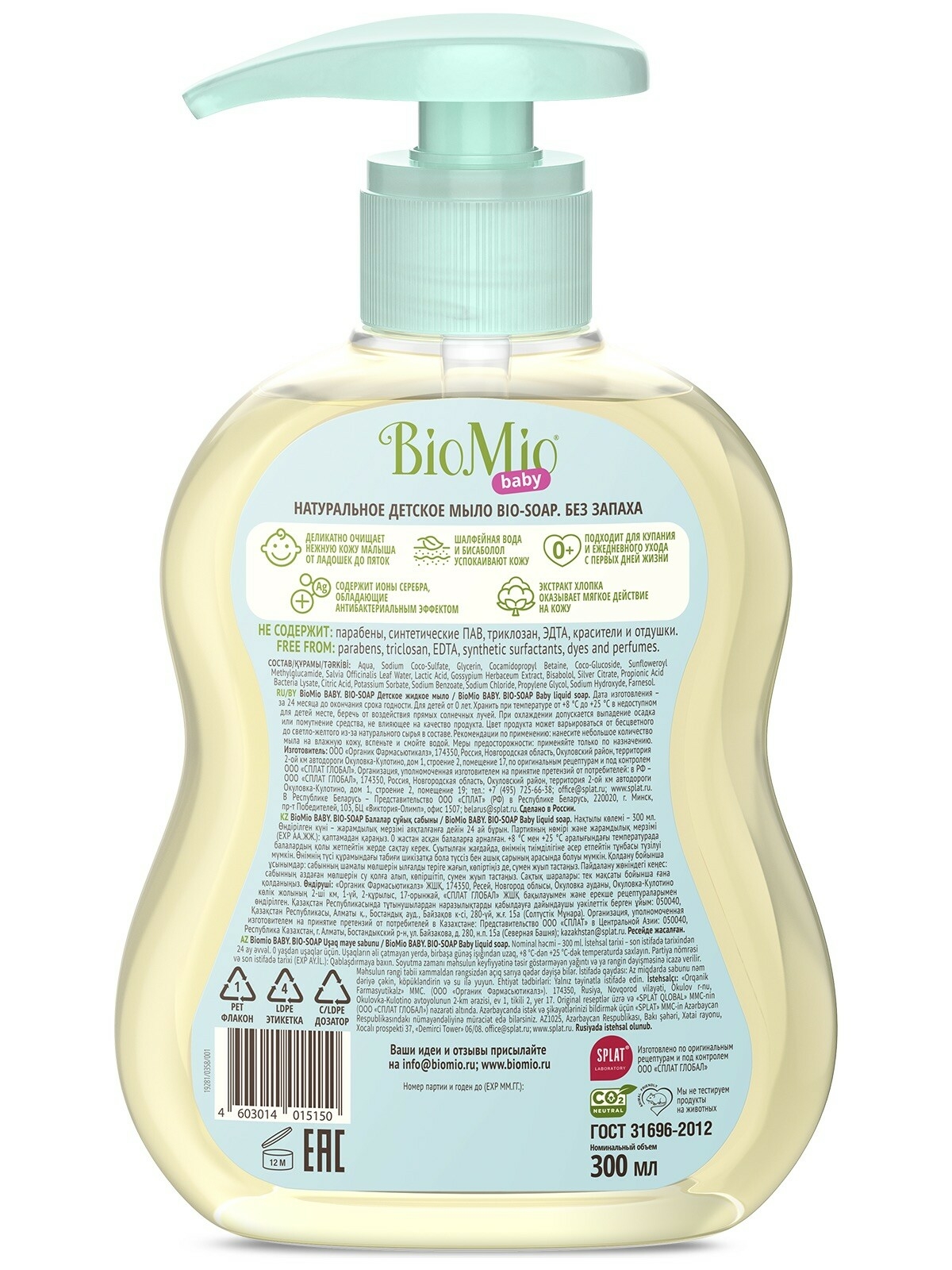 Детское жидкое мыло BioMio BABY. BIO-SOAP Baby liquid soap. 300 мл 