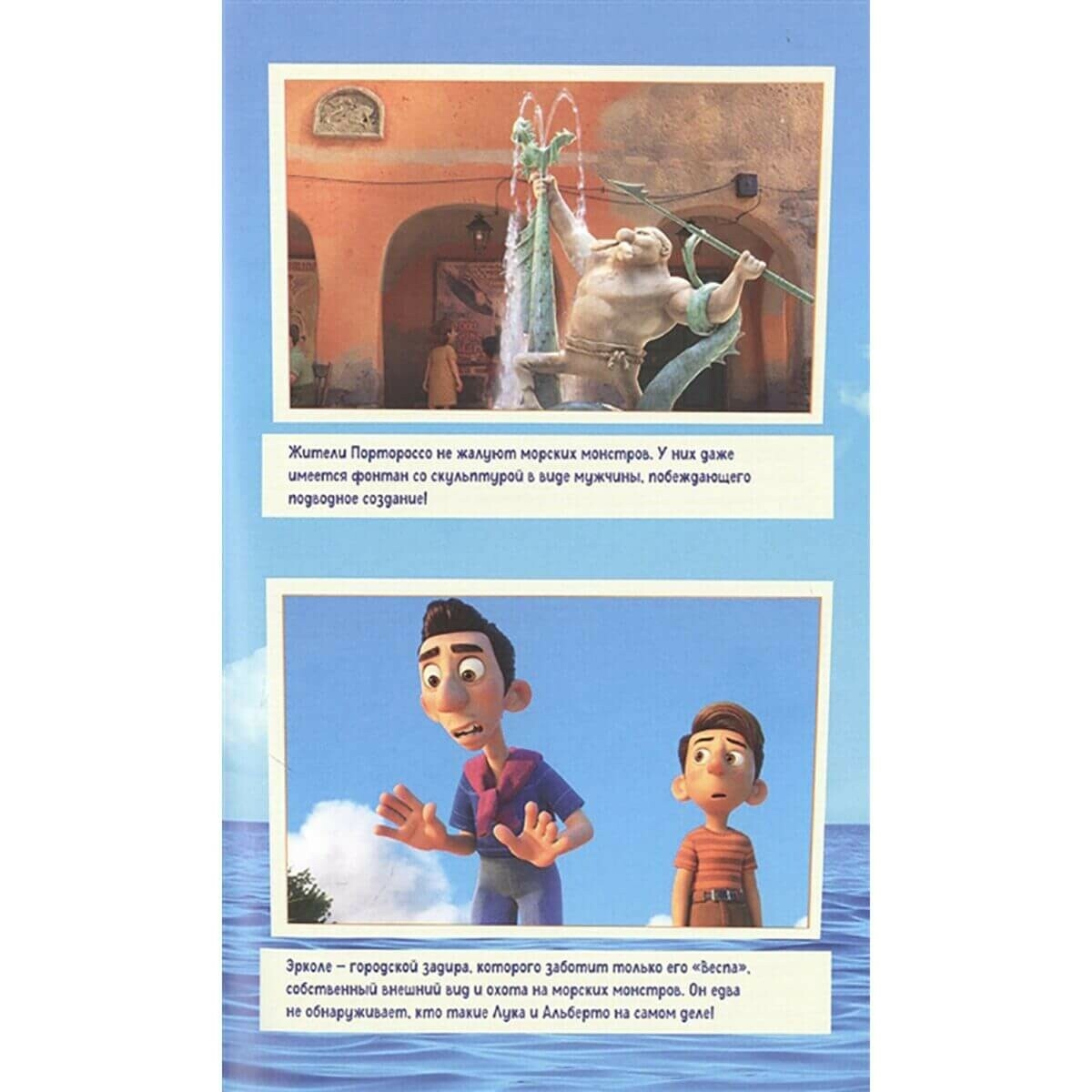 Эксмо Белинг С. Лука Disney Pixar фильміне негізделген 